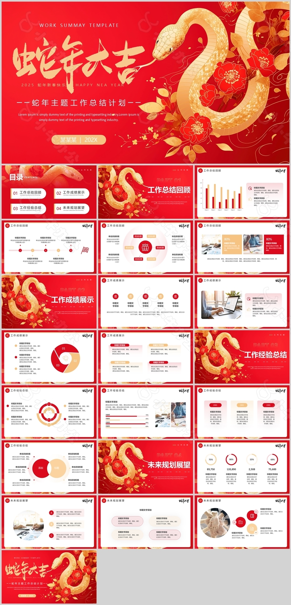 国风2025蛇年主题工作总结计划