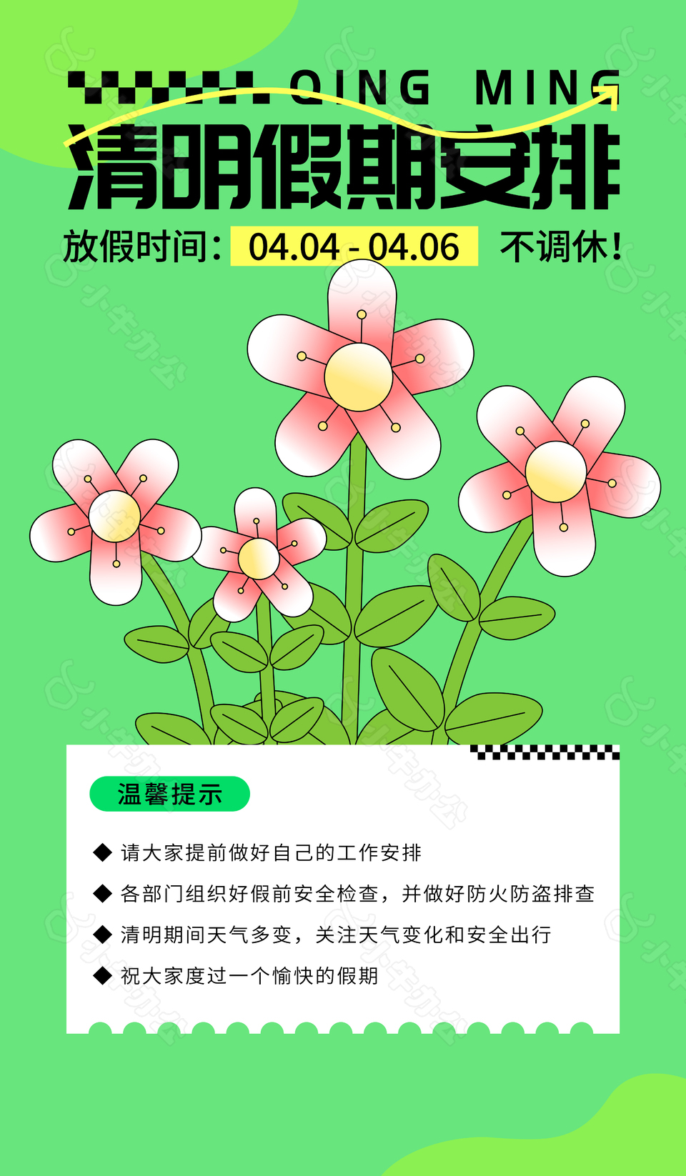 清明节绿色扁平手绘放假通知海报