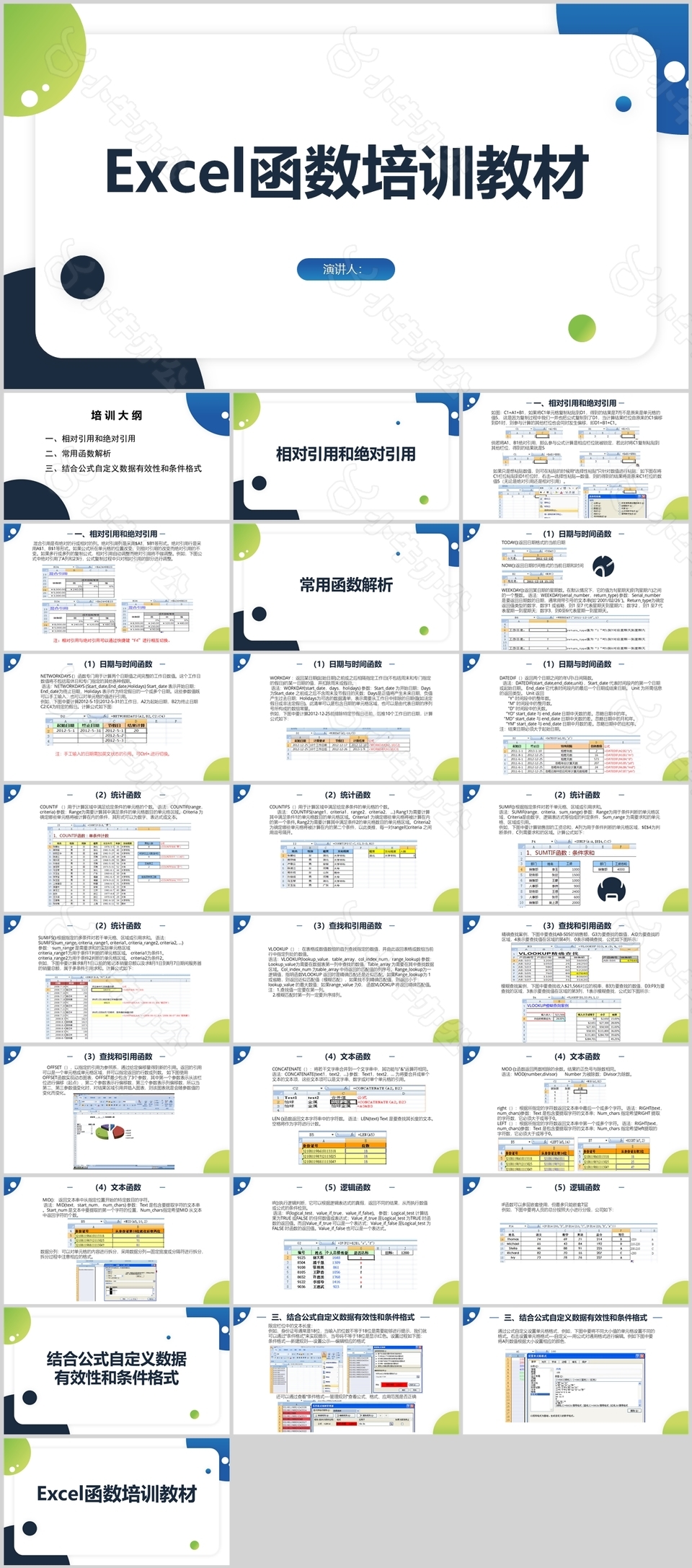 实用简约风Excel函数培训教材课件