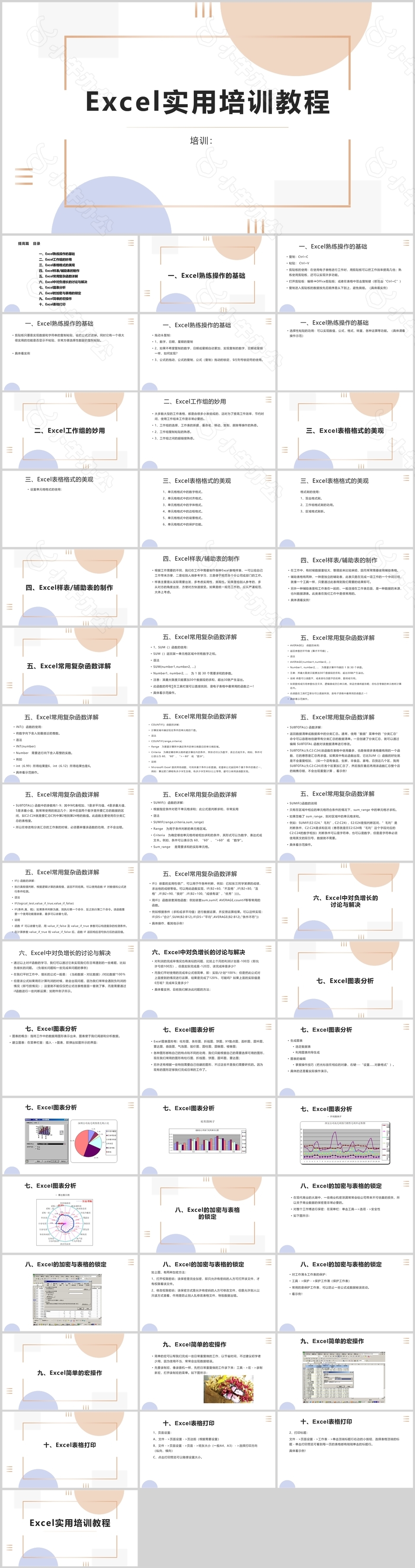 莫兰迪风Excel实用培训教程课件