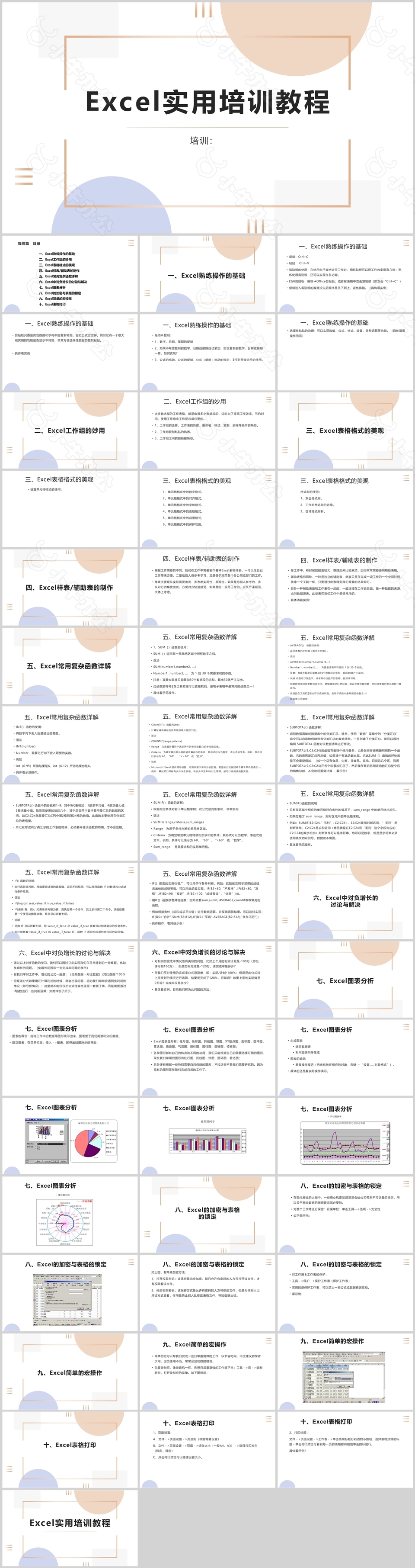 莫兰迪风Excel实用培训教程课件