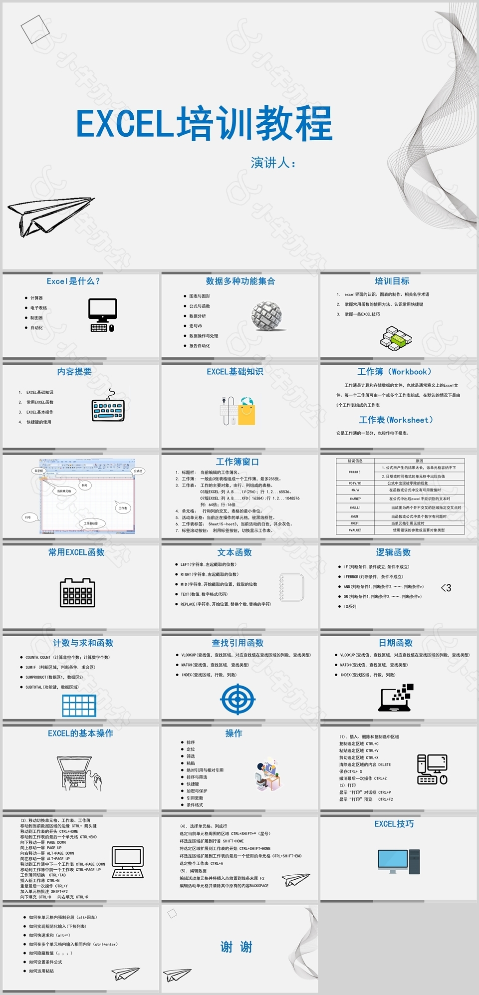 手绘几何风Excel培训教程课件