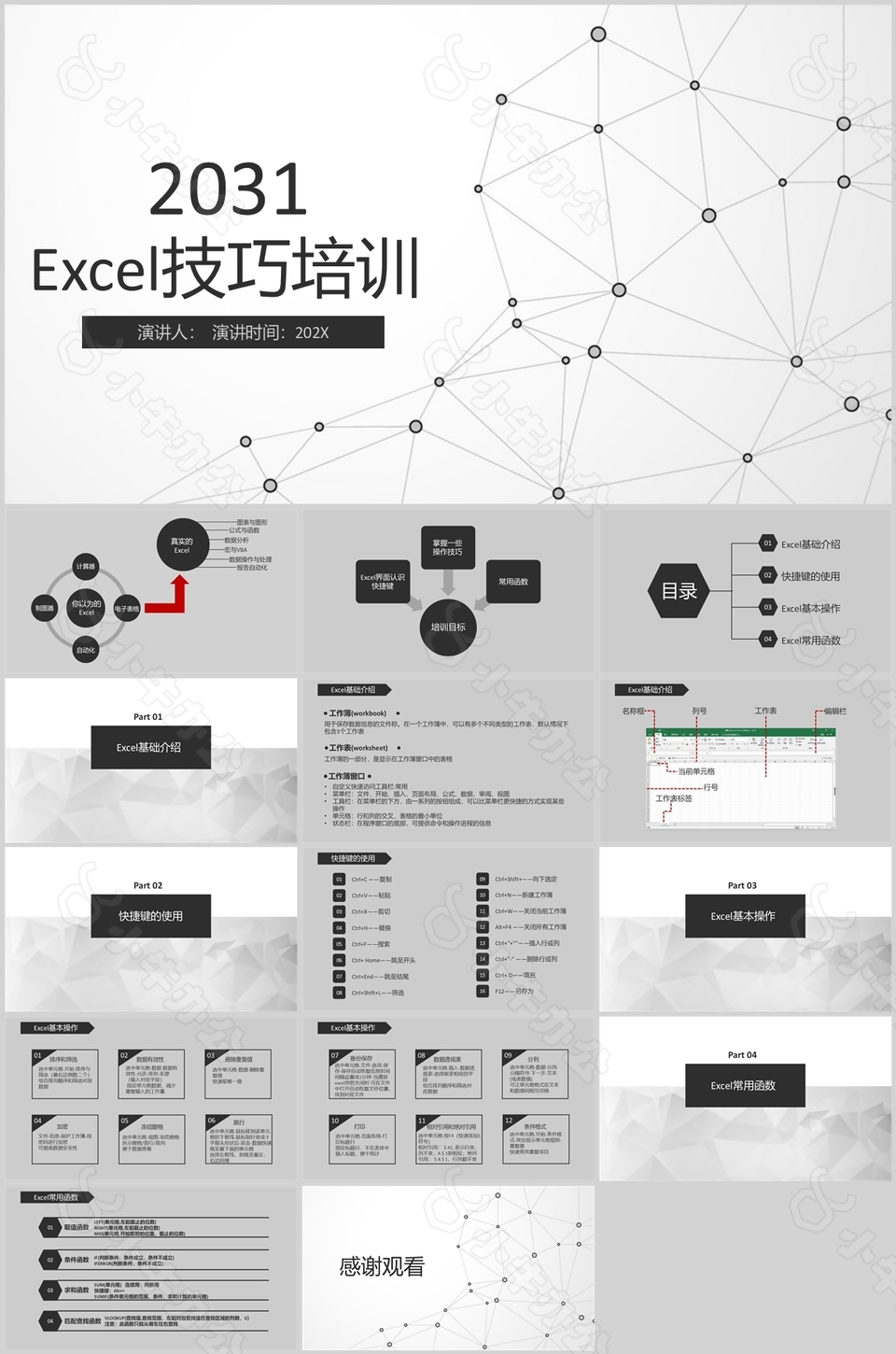 黑灰几何风Excel技巧培训课件