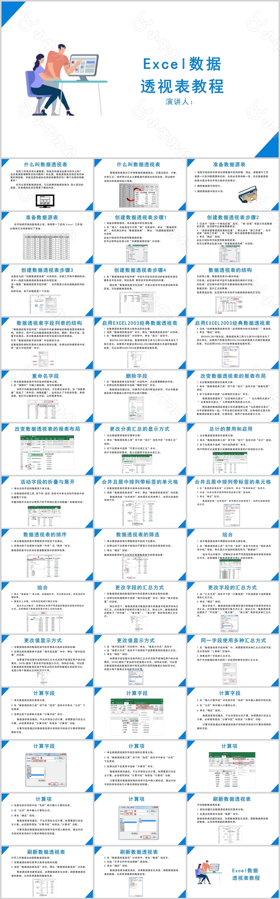 蓝色扁平风Excel数据透视表教程课件