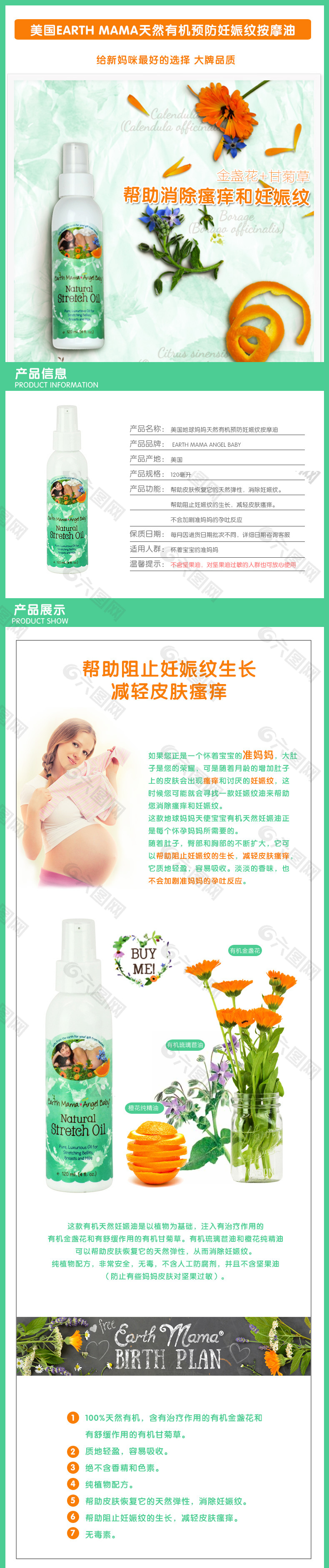淘宝孕产妇防止妊娠纹按摩油