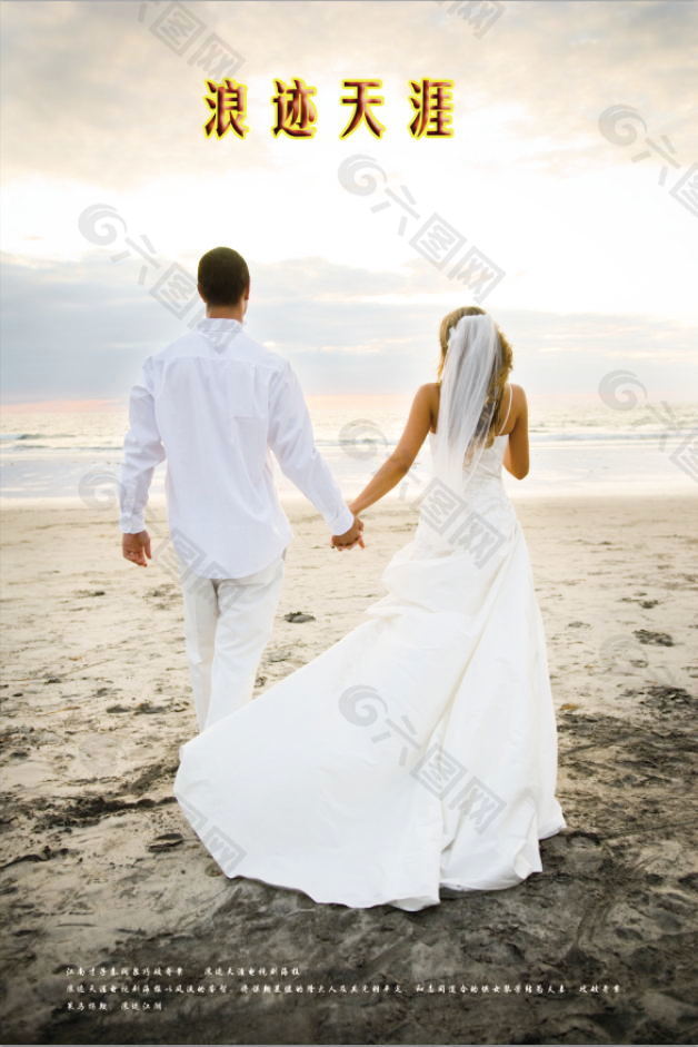 海滩婚礼 浪迹天涯