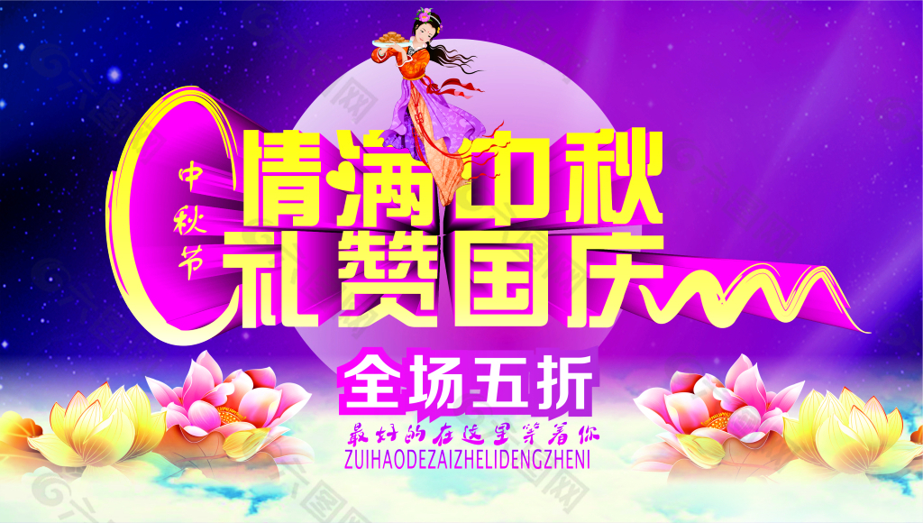 充满中国风的中秋国庆节的活动海报