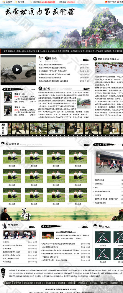 武当山武术馆网站图片