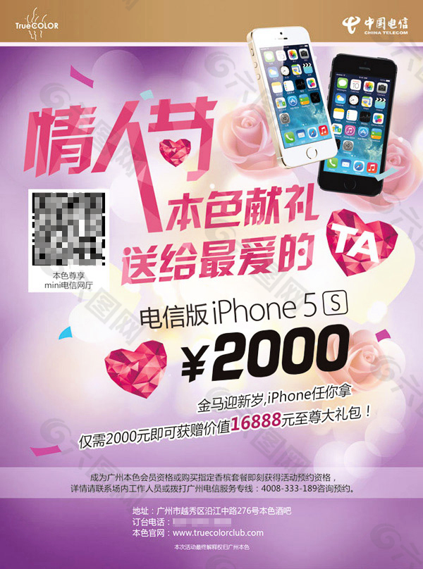 中国电信情人节广告