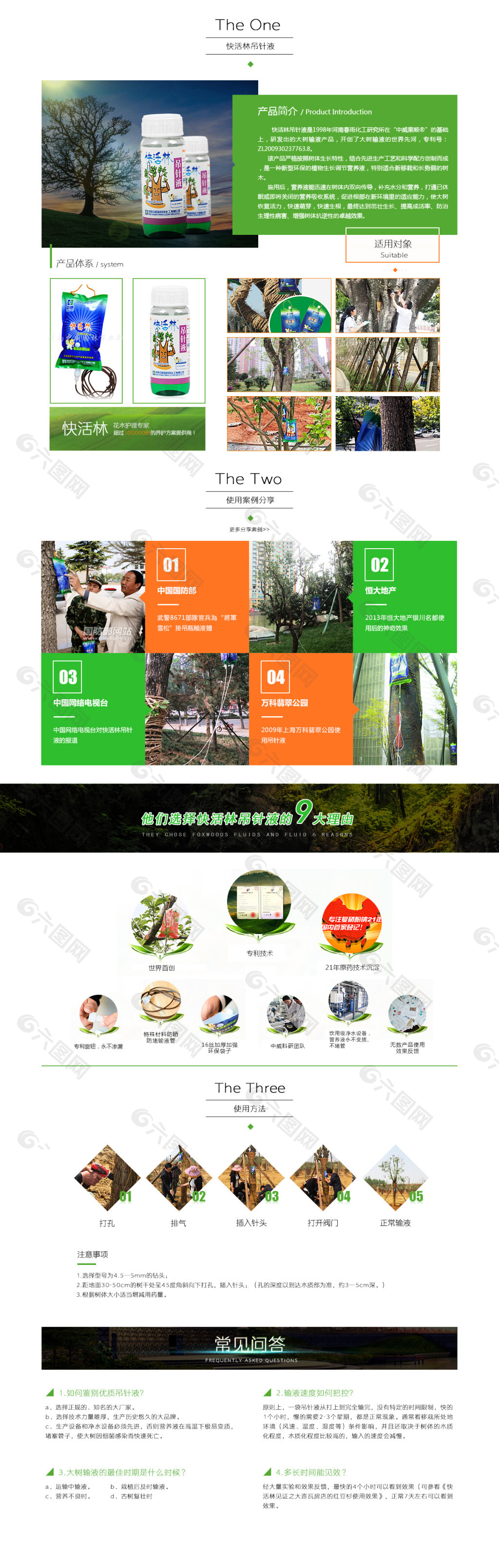 园林养护产品页设计