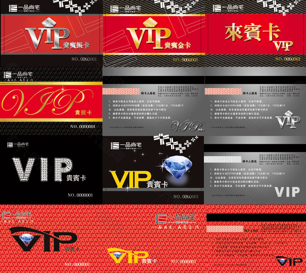 vip卡设计模板