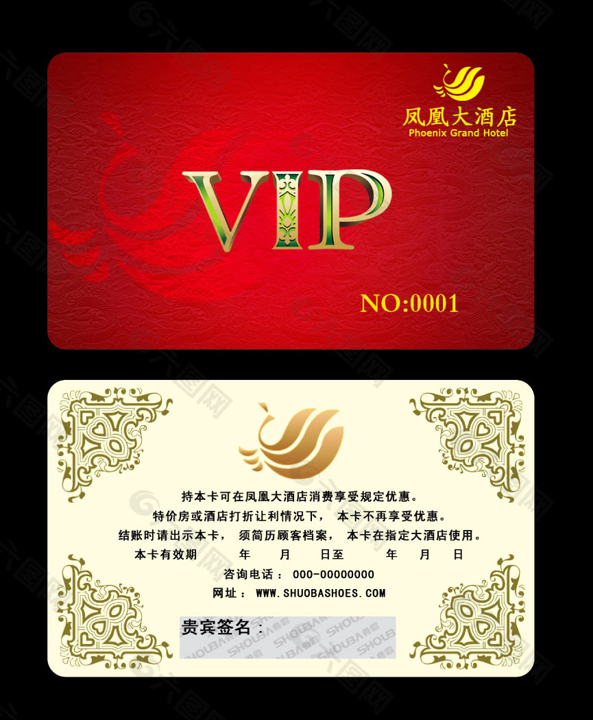 凤凰大酒店VIP卡模板