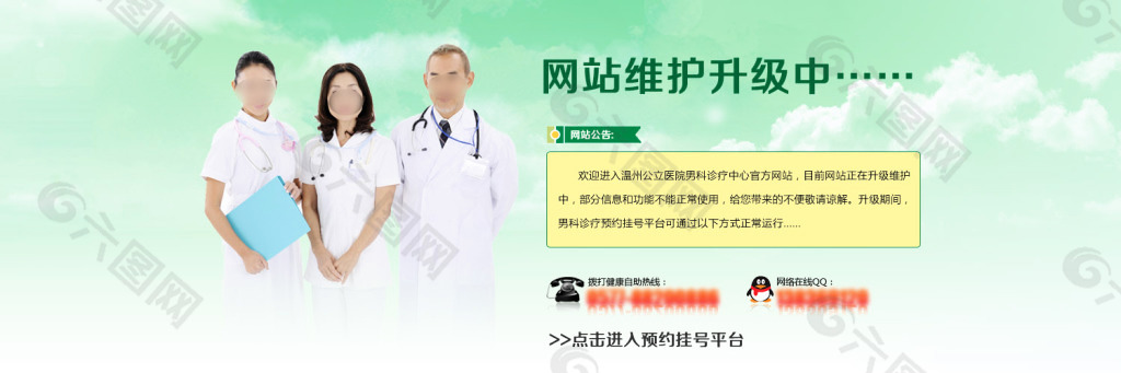 医院网站系统维护页面