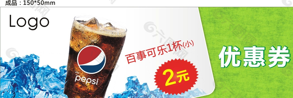 可乐优惠券图片