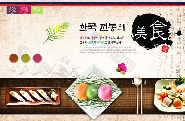 韩国古典美食