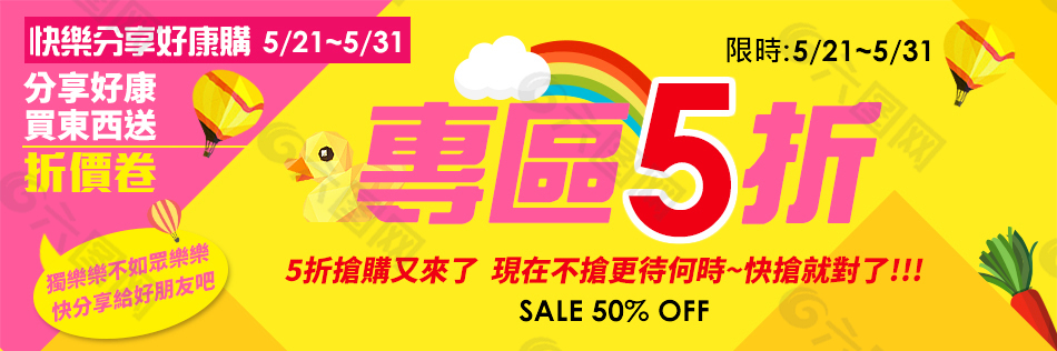 專區5折BANNER