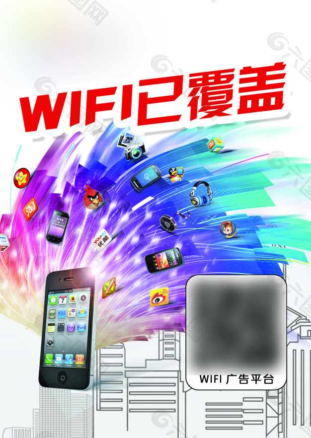 手机WIFI已覆盖