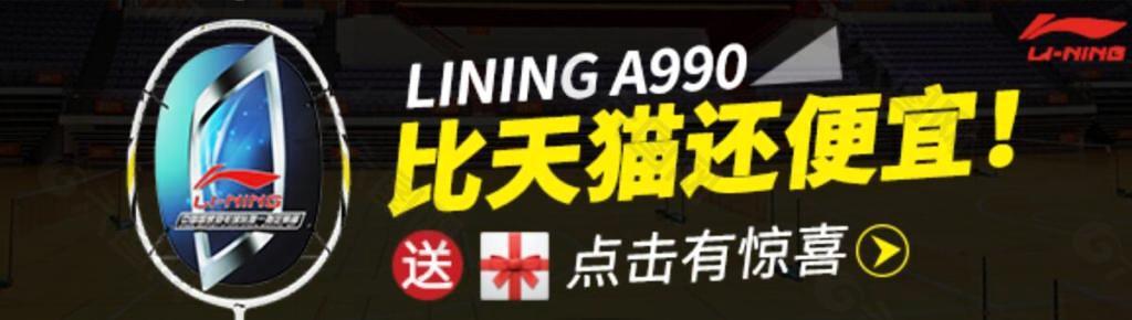 李宁A990促销广告淘宝banner