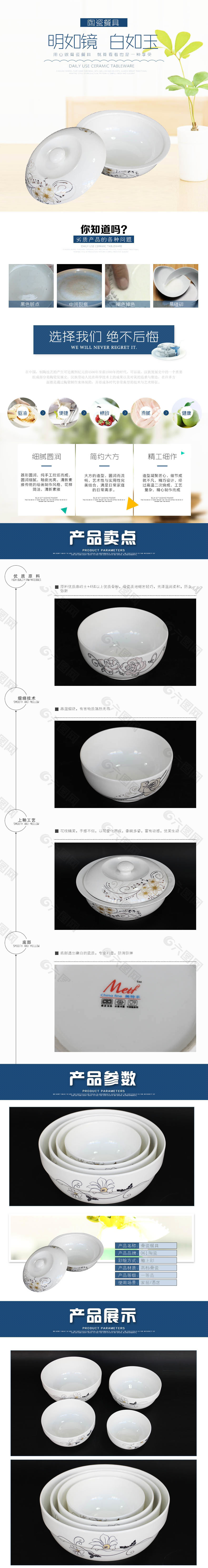 陶瓷 瓷碗 详情页模板 白色瓷器