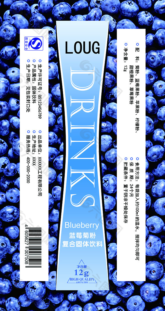 蓝莓固体饮料包装