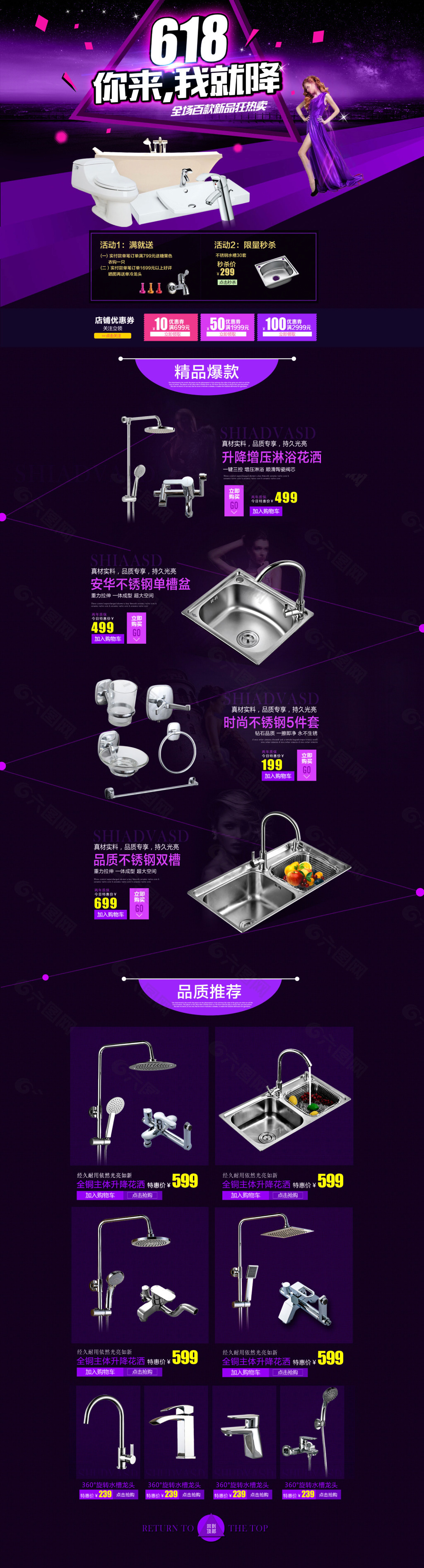 京东618卫浴店铺紫色调首页设计