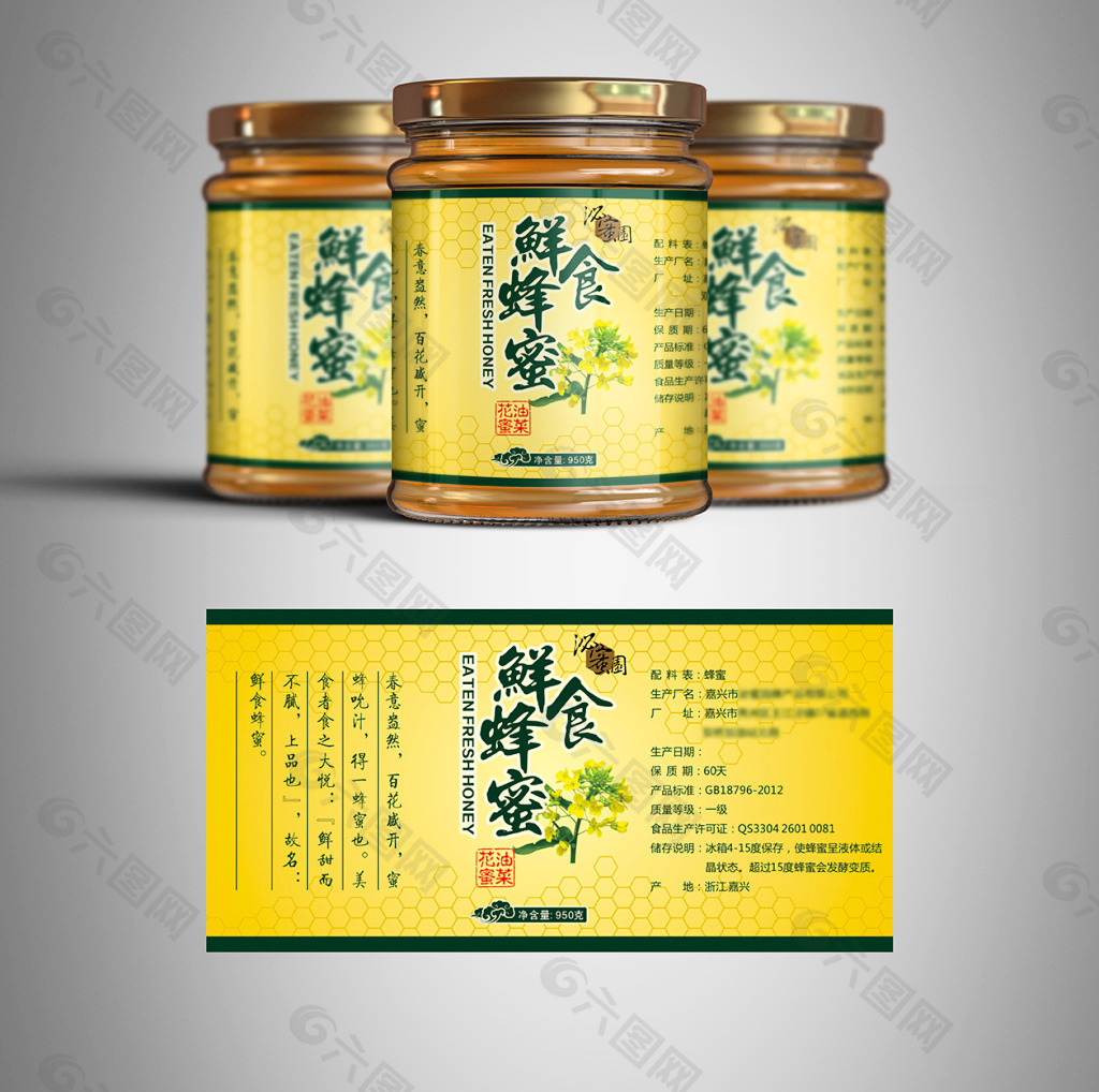 油菜花蜂蜜包装设计展开图