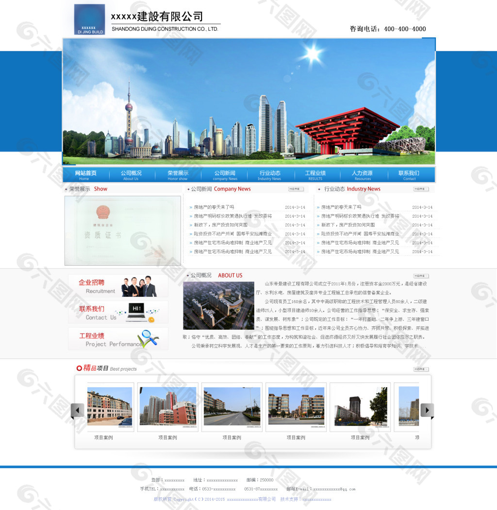 工程建设公司网页设计PSD