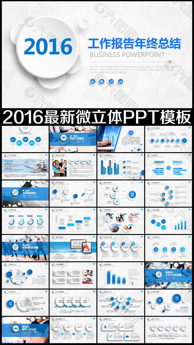 2016年终工作总结PPT