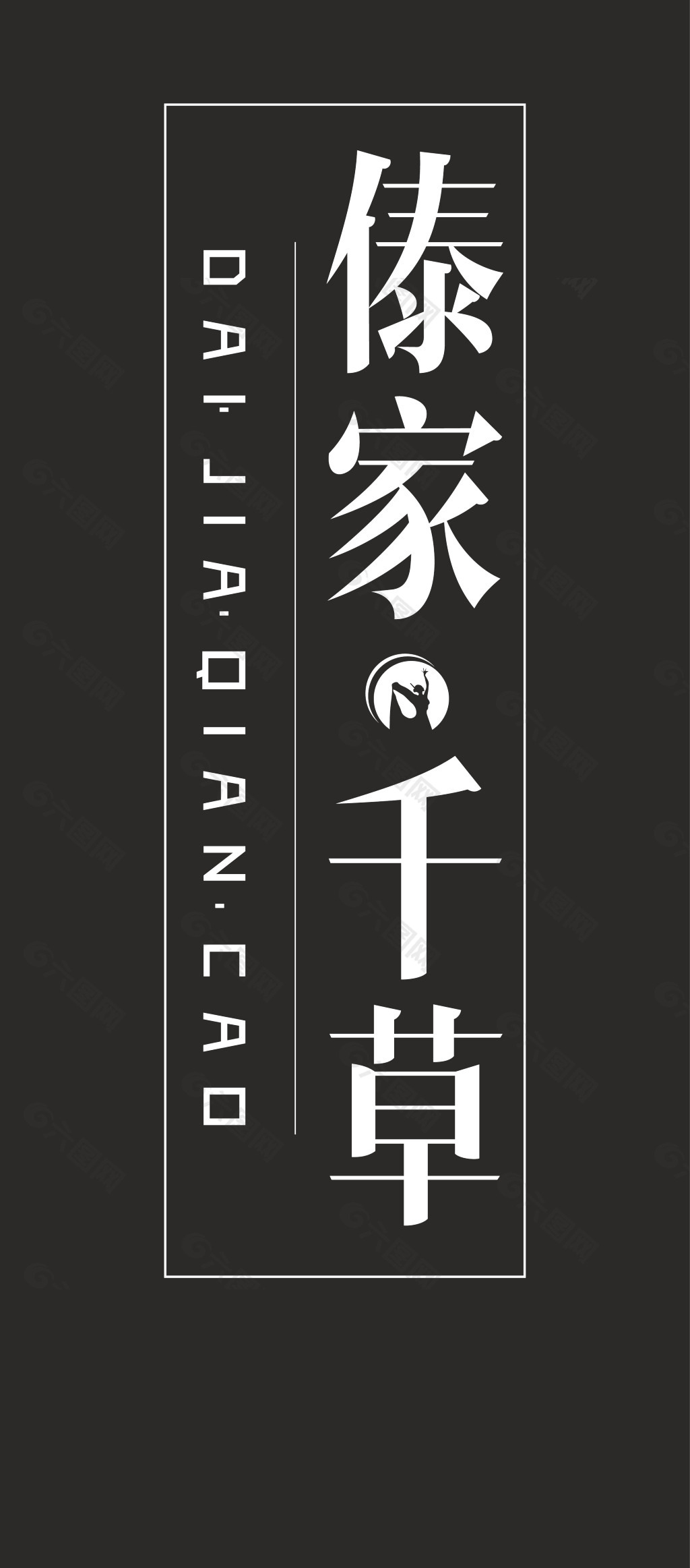 千草logo