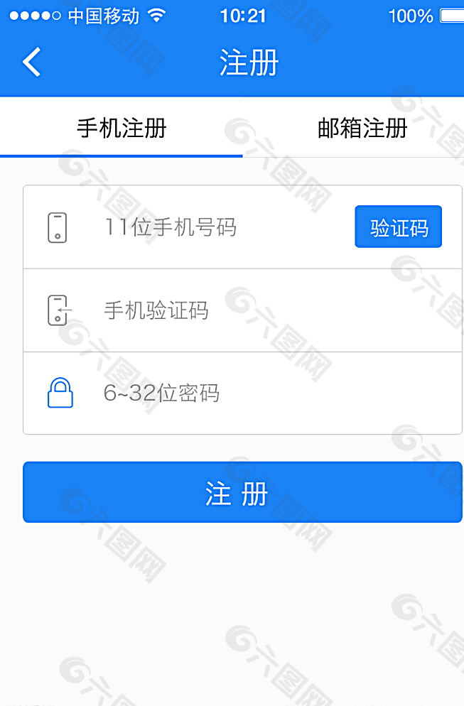 手机APP手机注册图片