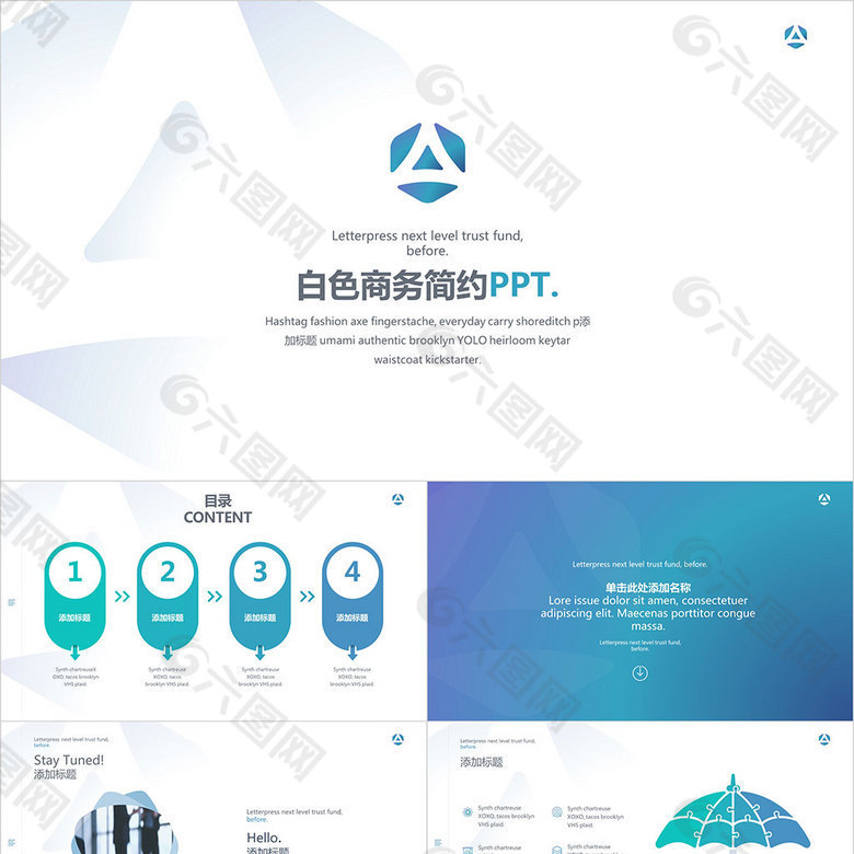 白色极简商业汇报PPT