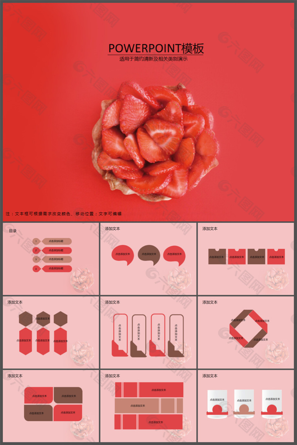 草莓果盘PPT模板