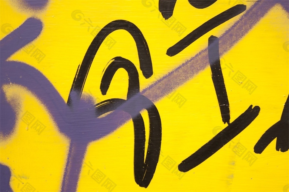 黄色墙体涂鸦材质贴图