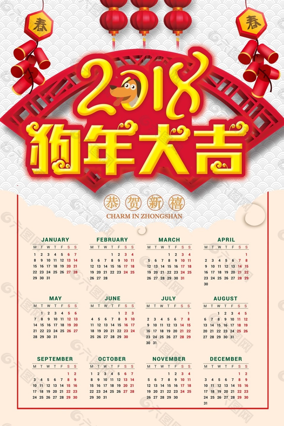 简洁背景2018狗年大吉挂历psd源文件