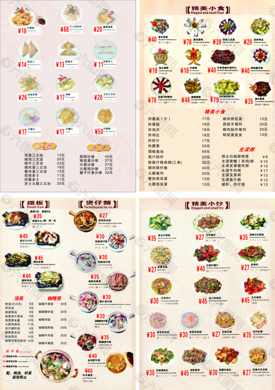 中西餐菜谱宣传单