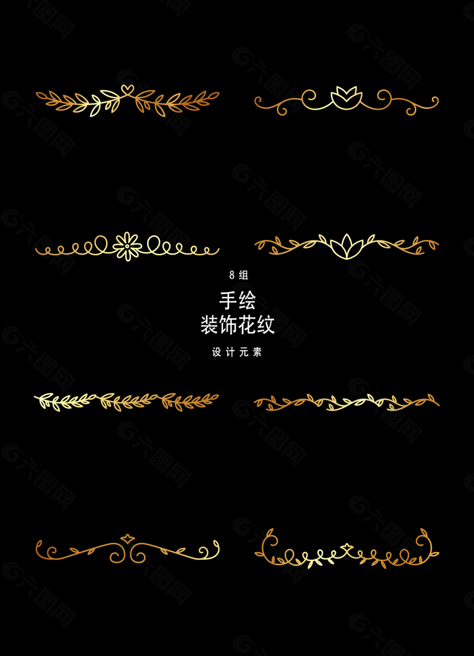 金色手绘装饰花纹花边设计