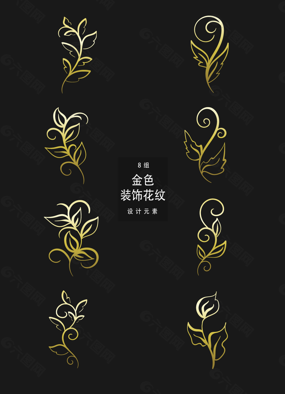 金色装饰花纹设计元素
