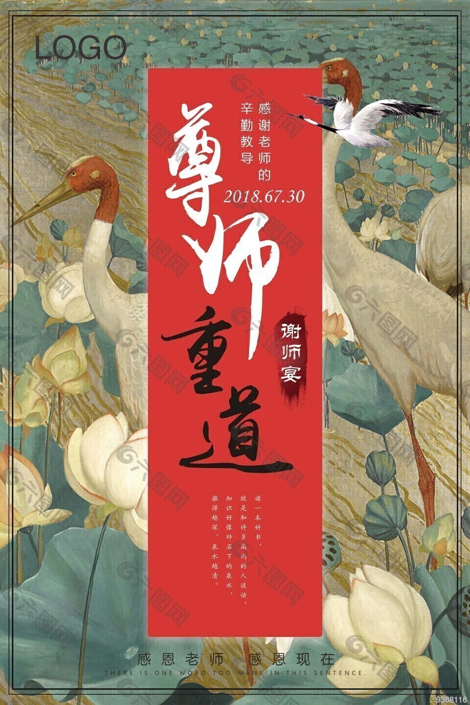 谢师宴海报