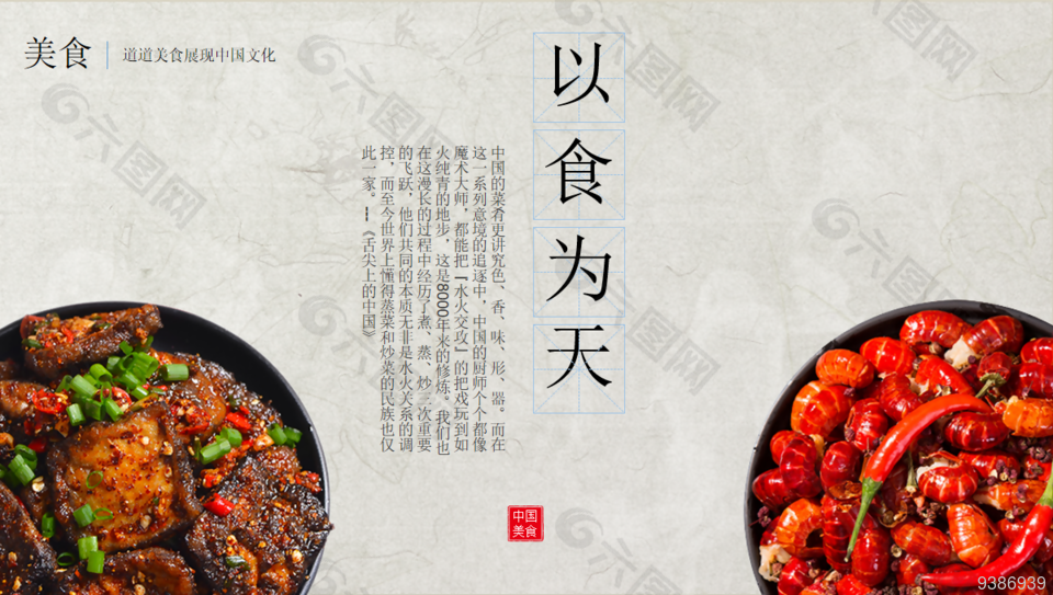 中国八大菜系舌尖文化PPT模板