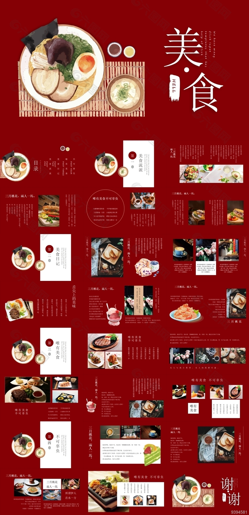 餐饮美食文化宣传创意通用PPT模板