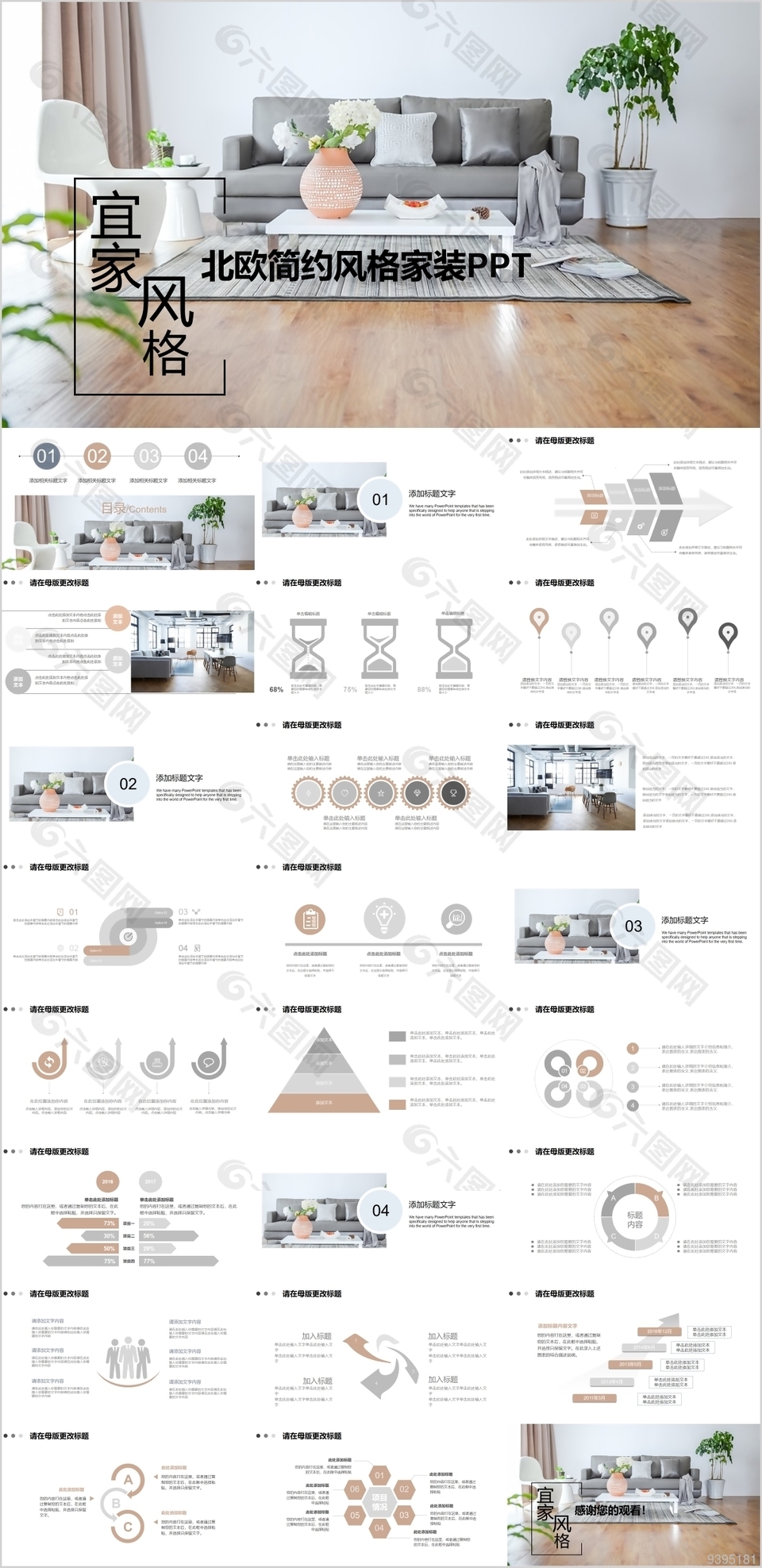 宜家风格北欧简约家装设计PPT模板下载