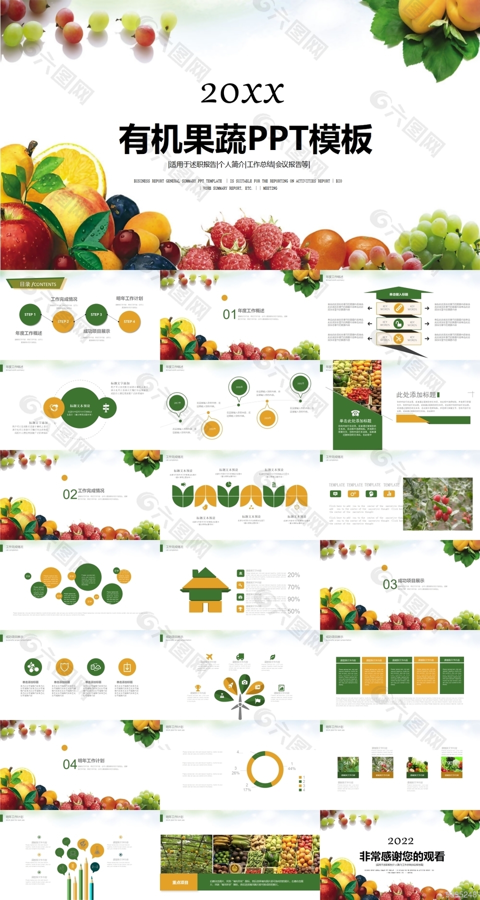 绿色有机果蔬工作总结汇报PPT模板