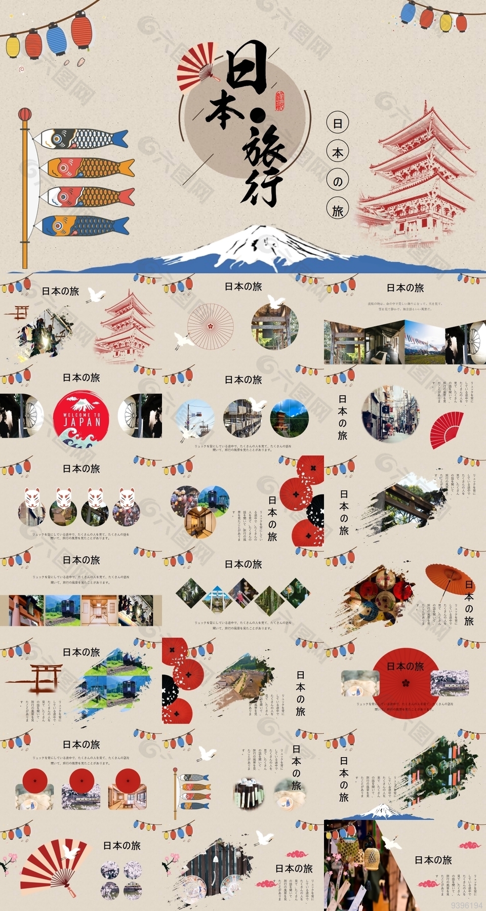 卡通插画风日本之旅电子相册PPT素材