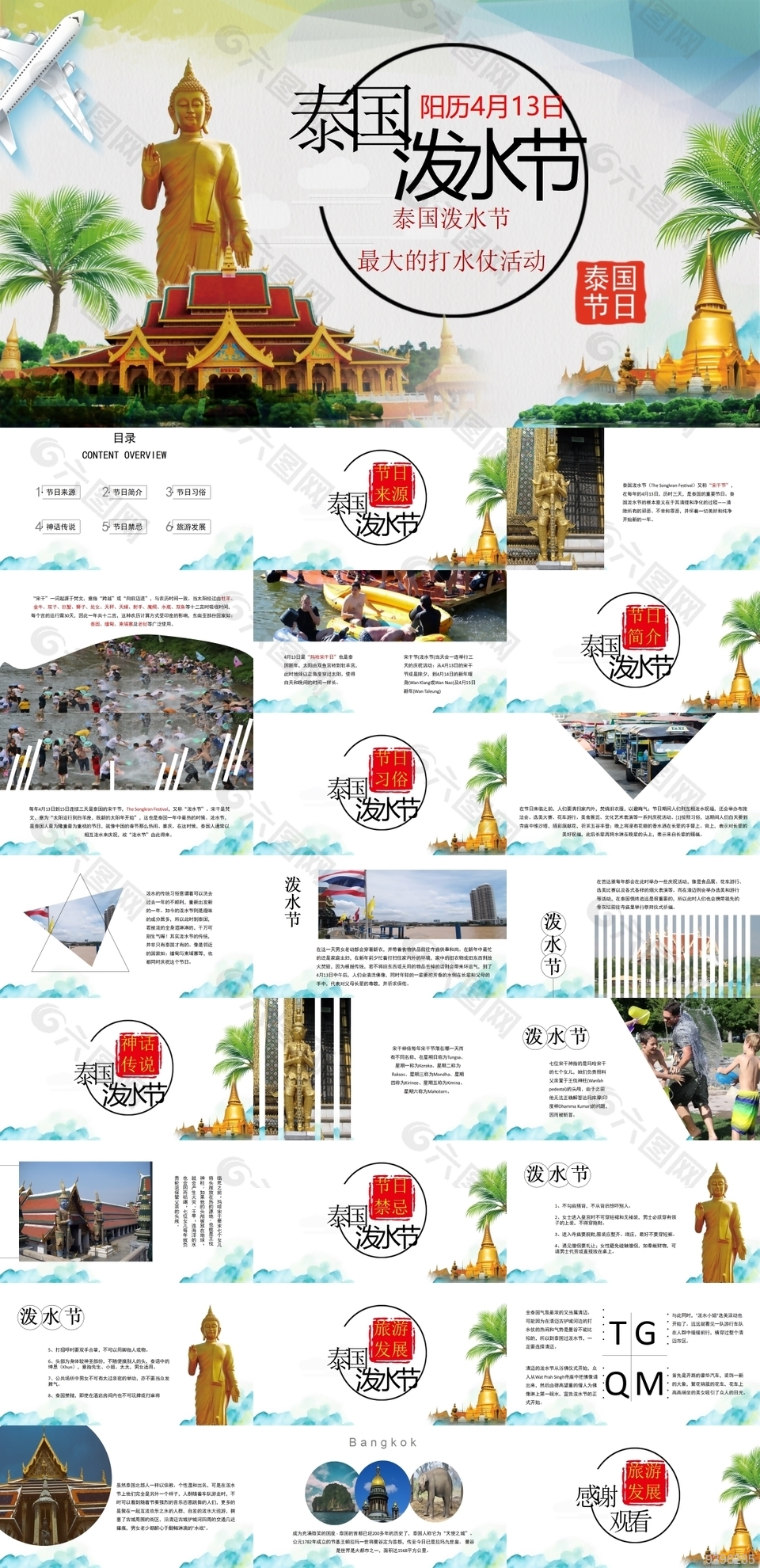 泰国泼水节习俗旅游介绍动态PPT模板