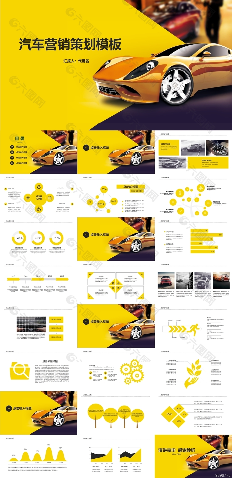黄色简约汽车营销策划PPT模板下载