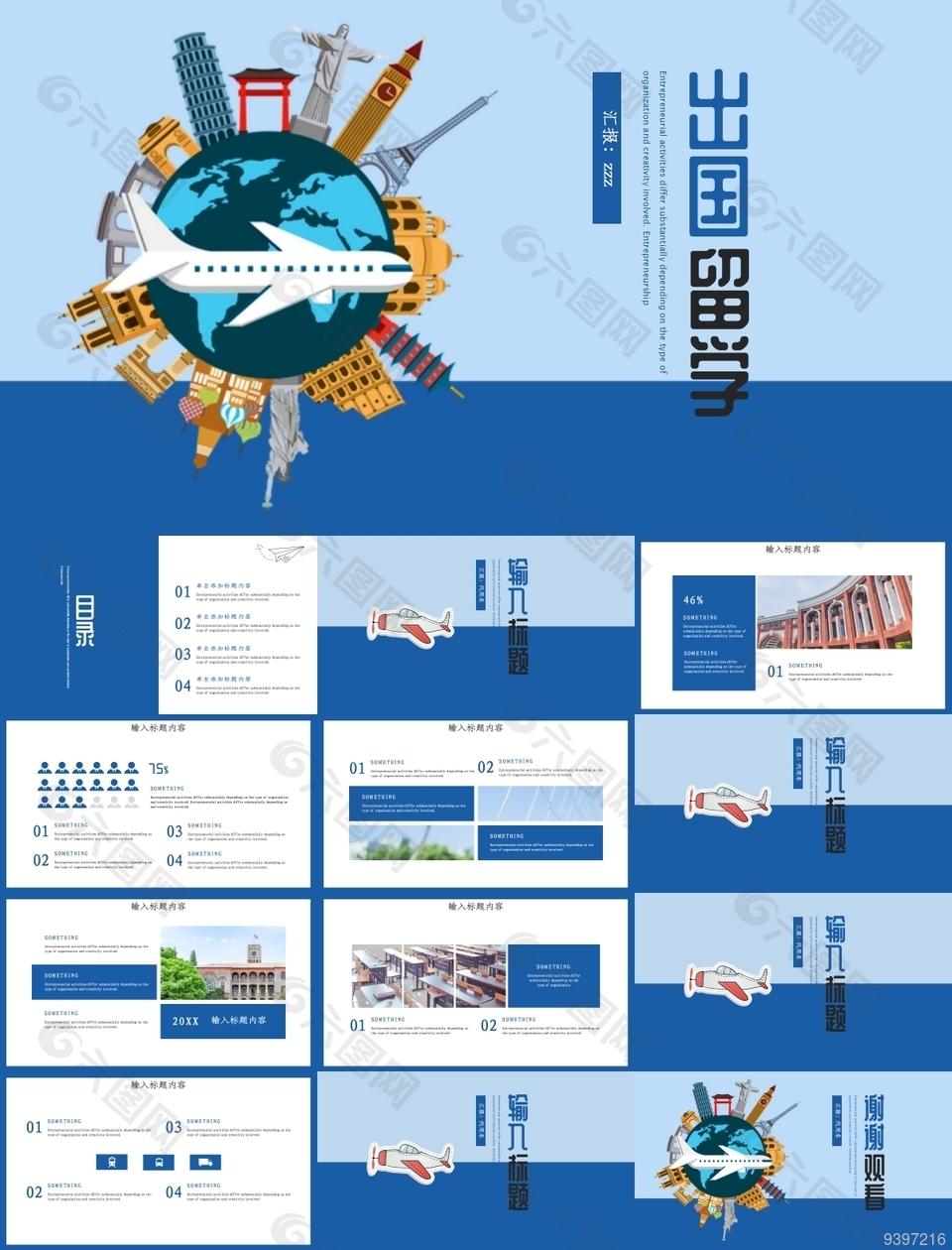 蓝色简约出国留学欧美旅游PPT模板