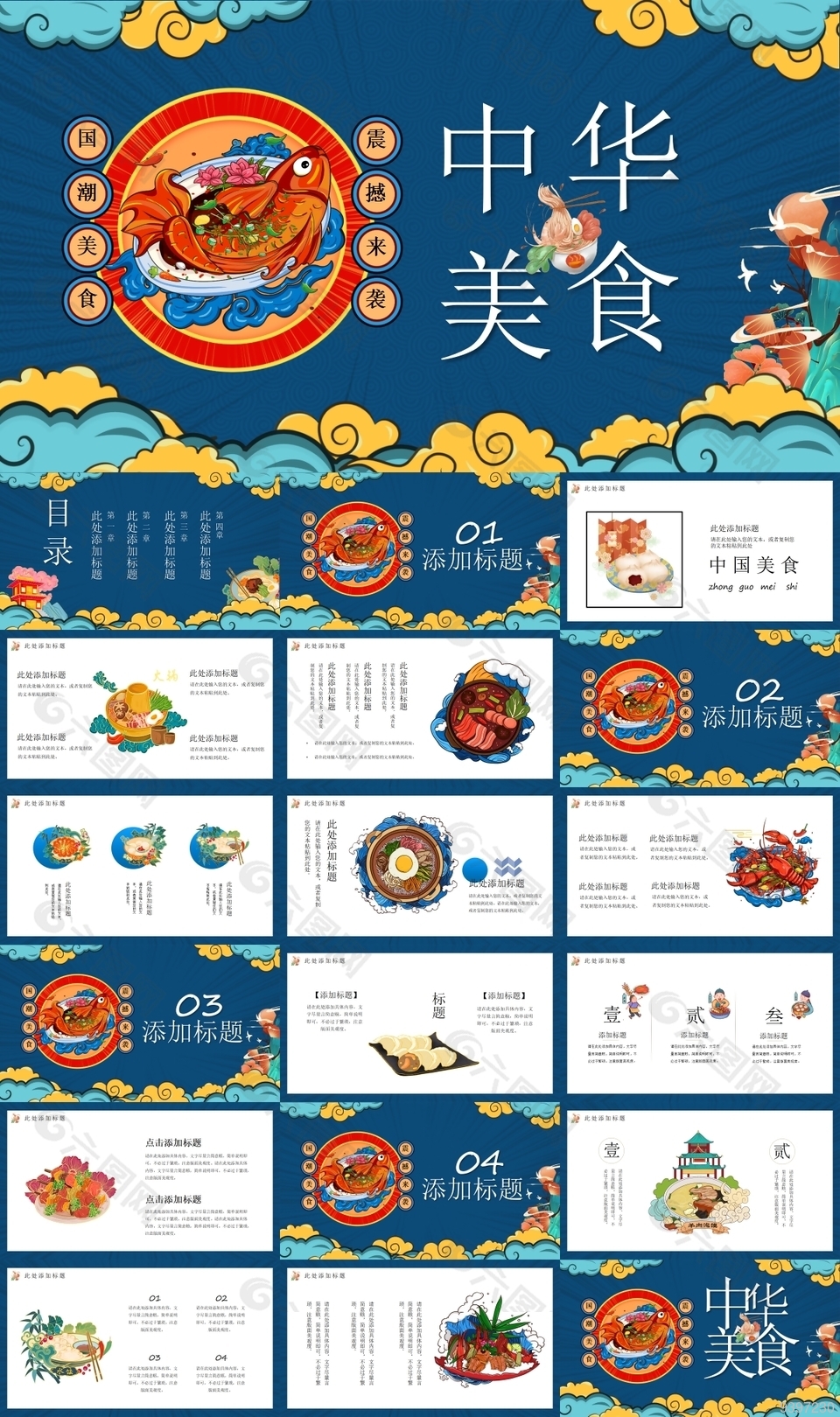 国潮风餐饮菜品介绍中华美食PPT素材