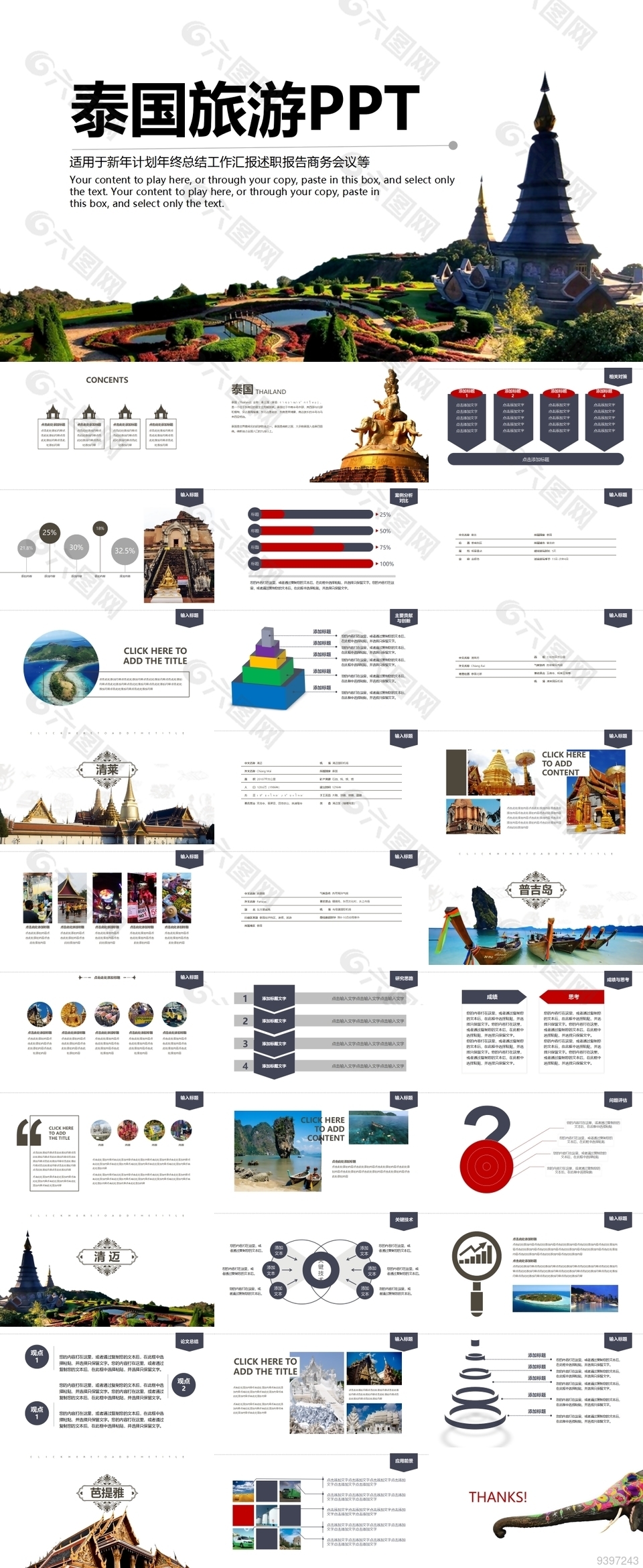 创意泰国旅游年终总结汇报PPT素材
