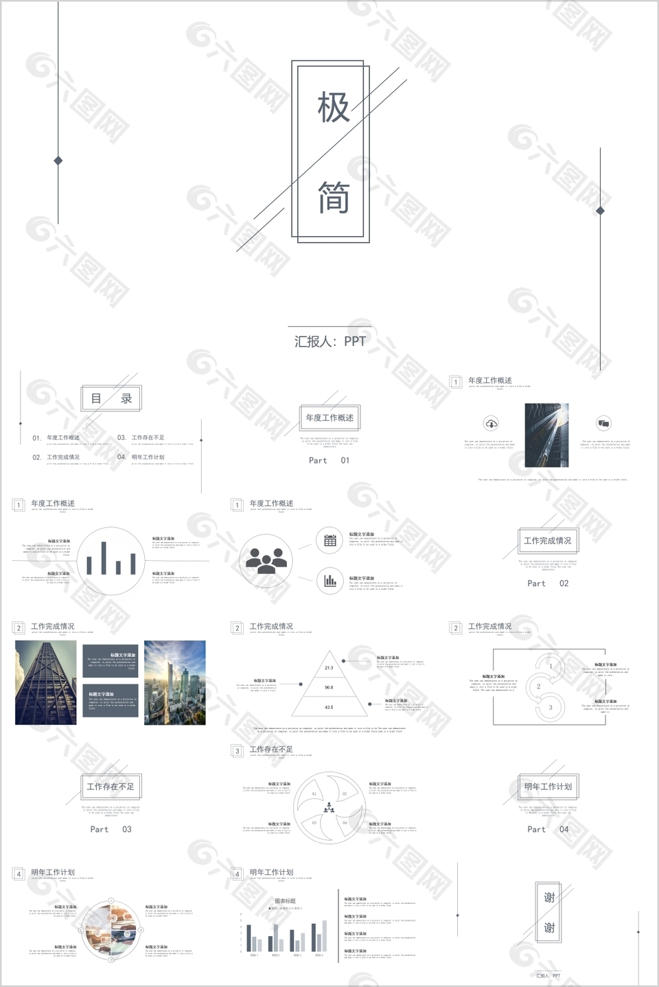 极简风格工作汇报总结计划PPT模板