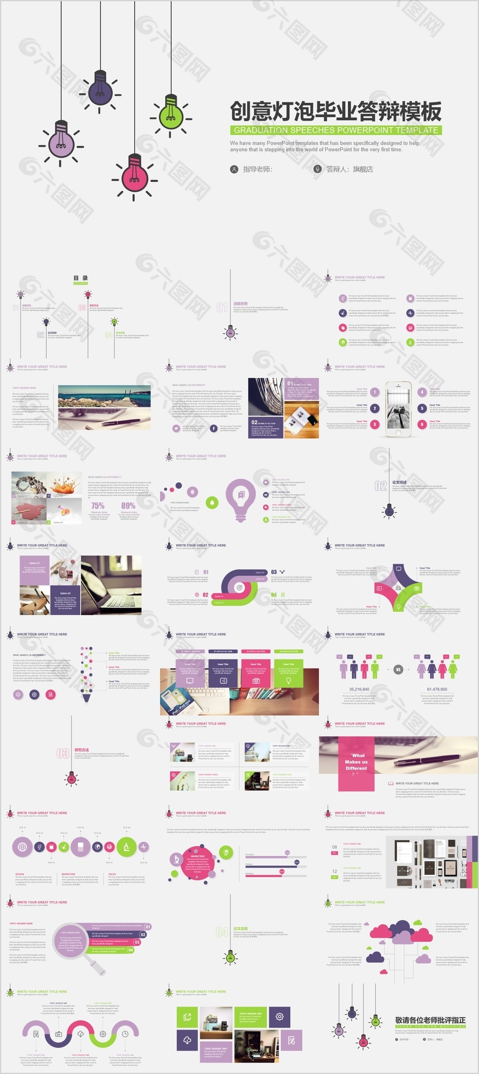 创意灯泡毕业答辩学术报告PPT模板